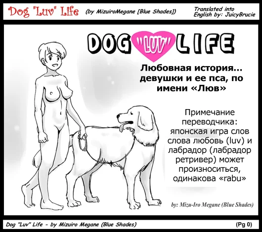 Собачья любовь к жизни