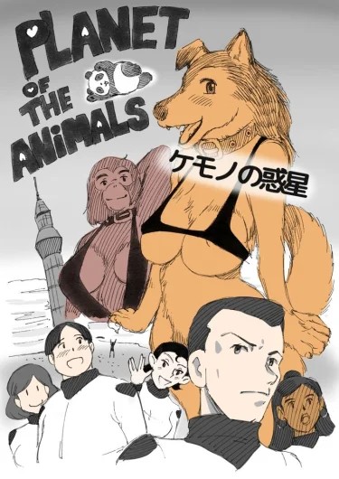Kemono no Wakusei - Planet of the Animals