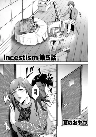 Incestism Ch. 5
