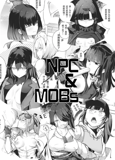 NPC & Mobs 12p Issue (Girls' Frontline)