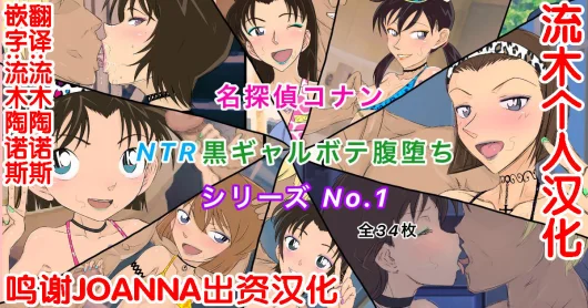 Conan NTR Series No. 1 (Meitantei Conan)