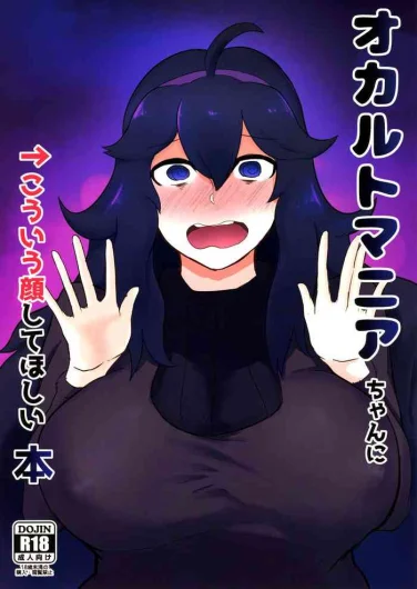 Occult Mania-chan ni Kouiu Kao Shite Hoshii Hon | A Book About Wanting To Make Occult Mania-chan Make This Kind of Face