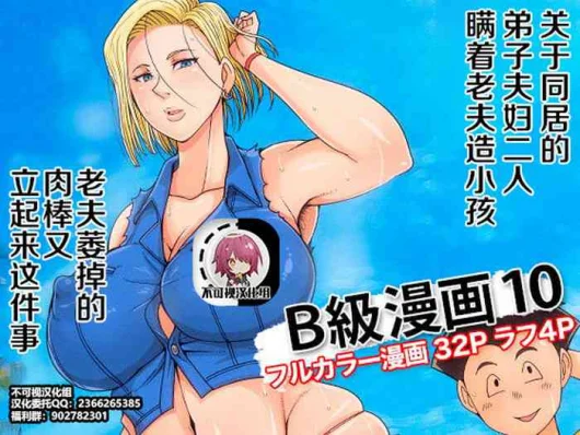 B-Kyuu Manga 10