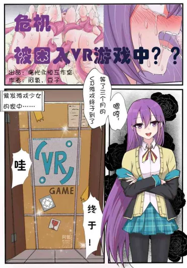 VR Game ni Tojikomerareta??