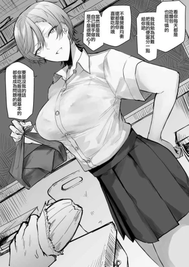 A Manga About An Arrogant, Handsome Onee-San（Chinese）
