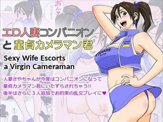 Ero Hitozuma Companion to Doutei Cameraman-kun | The Perverted Wife and The Virgin Cameraman