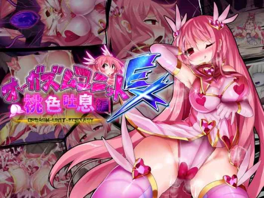 Orgasm Unit EX - Momoiro Toiki Hen | Orgasm Unit EX -Pink Sigh Edition