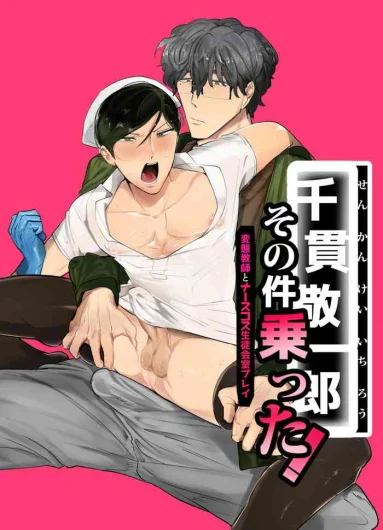 Senkan Keiichiro Sono Ken  Notta! | Keiichirou does Nurse Cosplay with a Perverted Teacher in the Student Council Room!